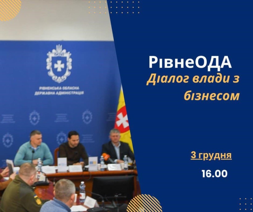 Сьогодні на Рівненщині відбудеться чергова зустріч в межах платформи «Діалог влади з бізнесом»