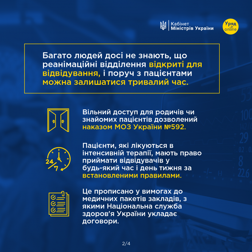На зображенні - інфографіка з інформацією чи можна залишитись у реанімації з рідними