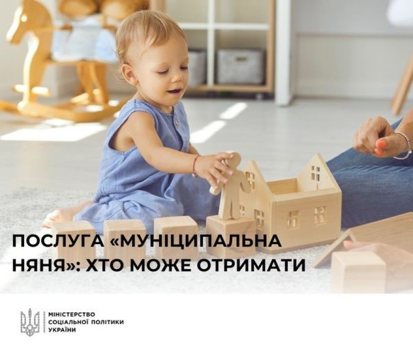 На фото зображена маленька дитина, яка грається дерев'яними іграшками у вигляді будиночків. Вона сидить на підлозі у світлій кімнаті, на задньому плані видно дитячі меблі та іграшки. Поруч з дитиною сидить доросла людина, чия рука частково видна в кадрі. Внизу фотографії розміщений текст:

ПОСЛУГА «МУНІЦИПАЛЬНА НЯНЯ»: ХТО МОЖЕ ОТРИМАТИ