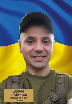 Сергій Нестерчук