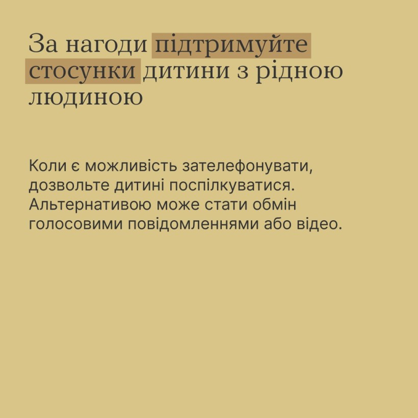 Інфографіка ""Ти як?": Як підтримати дитину, якщо її рідні на війні"