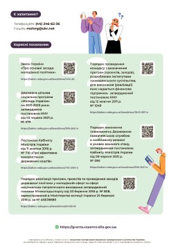 Громадські організації Рівненщини можуть претендувати на фінансування молодіжних проєктів