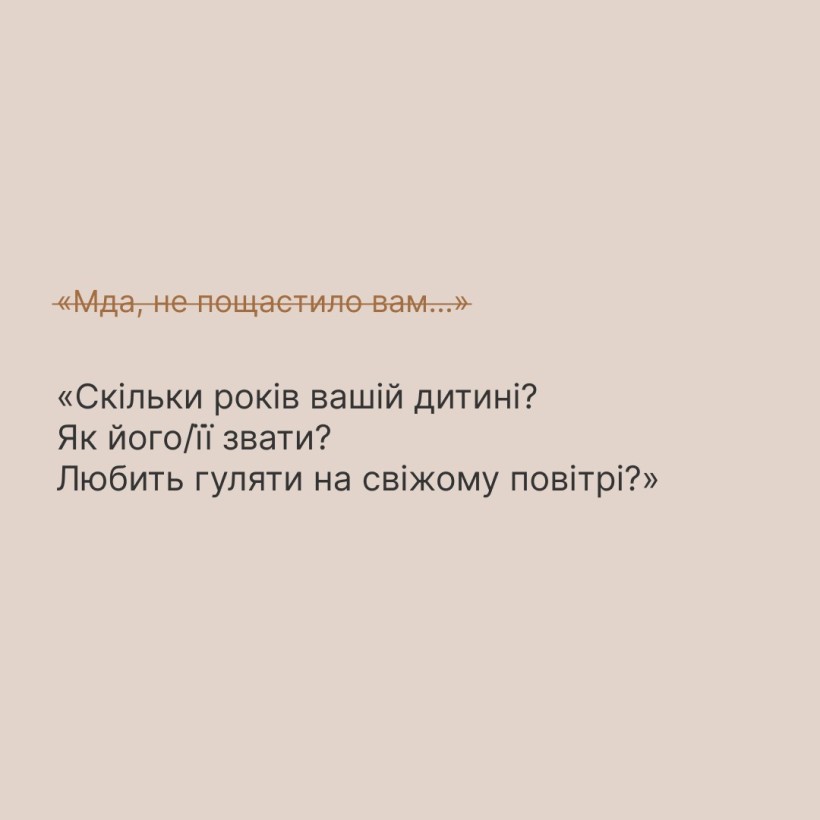Інфографіка ""Ти як?": Аби не ранити батьків дитини з інвалідністю, скажіть..."
