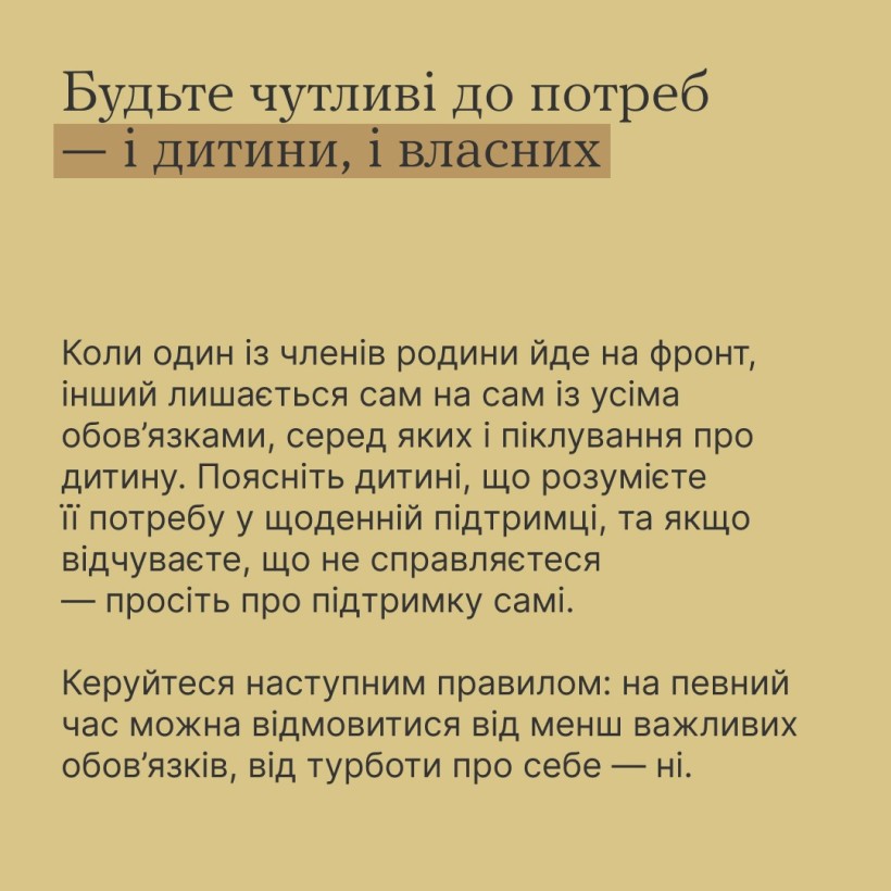 Інфографіка ""Ти як?": Як підтримати дитину, якщо її рідні на війні"