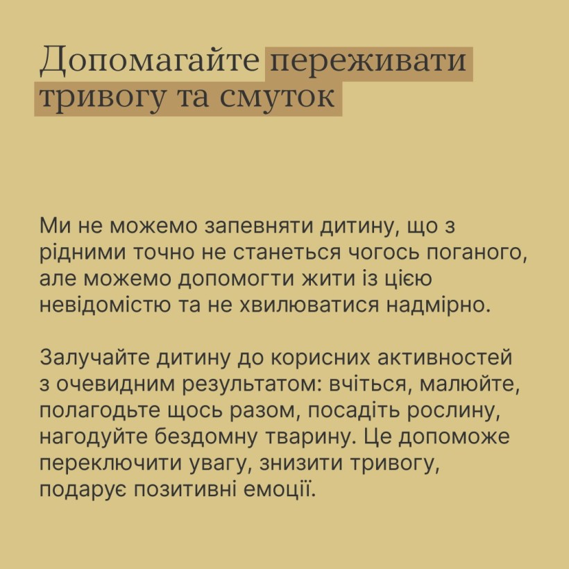 Інфографіка ""Ти як?": Як підтримати дитину, якщо її рідні на війні"