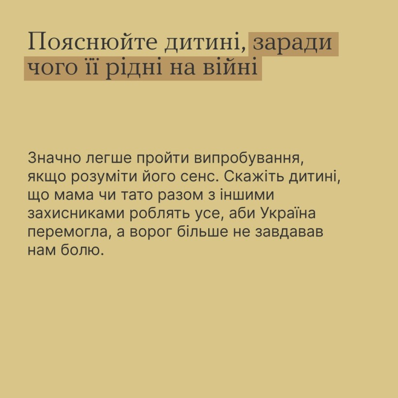 Інфографіка ""Ти як?": Як підтримати дитину, якщо її рідні на війні"