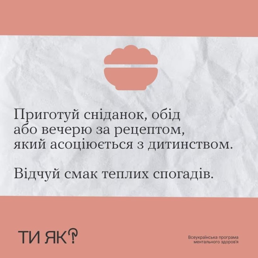 "Ти як?": Маленькі кроки до радості