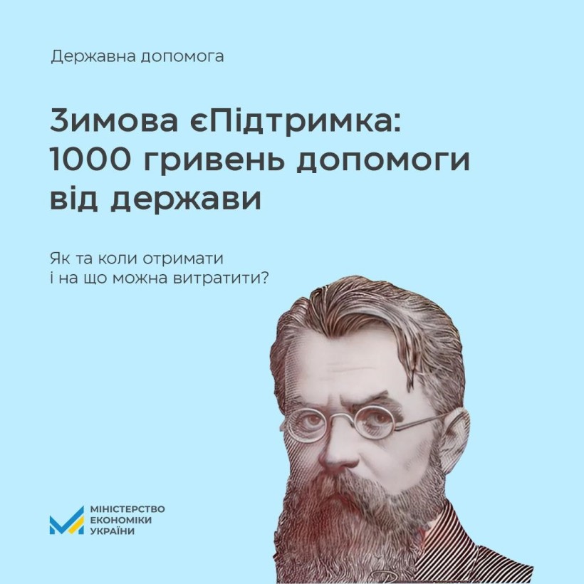 Зимова єПідтримка: уряд затвердив президентську програму виплати українцям 1 тис. гривень