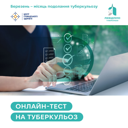 На зображенні інформаційний банер про профілактику туберкульозу. У верхній частині розміщено напис «Березень – місяць подолання туберкульозу», а також логотипи Центру громадського здоров’я та кампанії «Ліквідуємо туберкульоз».

У центрі ілюстрації видно людину, яка працює за ноутбуком і торкається сенсорного екрана. Перед нею зображені віртуальні елементи інтерфейсу — іконки документів і позначки «галочка», що символізують проходження опитування або перевірки.

У нижній частині банера великими літерами написано «Онлайн-тест на туберкульоз». Загалом зображення інформує про можливість пройти онлайн-скринінг для оцінки ризику захворювання.