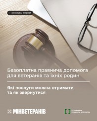 На зображенні — інформаційний банер про безоплатну правничу допомогу для ветеранів та їхніх родин. На фоні зображені суддівський молоток, документи та окуляри. Також зазначено, що матеріал містить інформацію про доступні юридичні послуги та порядок звернення по допомогу. На банері розміщені логотипи Мінветеранів і системи безоплатної правничої допомоги.