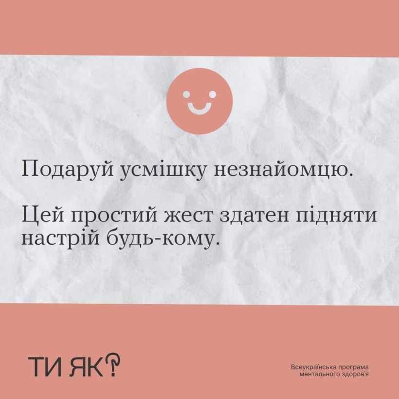 "Ти як?": Маленькі кроки до радості