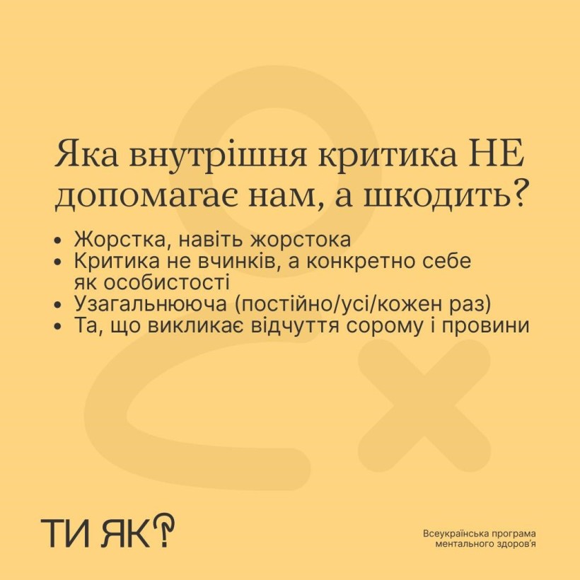 Інфографіка: "Як (не) миритися з внутрішнім критиком"