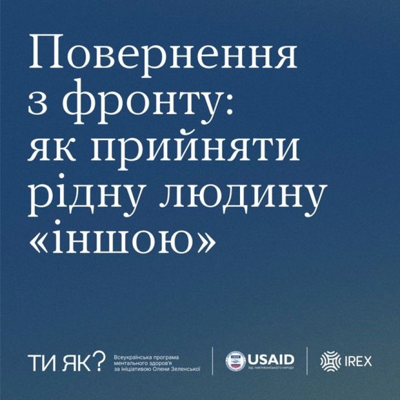 Інфографіка "Повернення з фронту: як прийняти рідну людину "іншою"