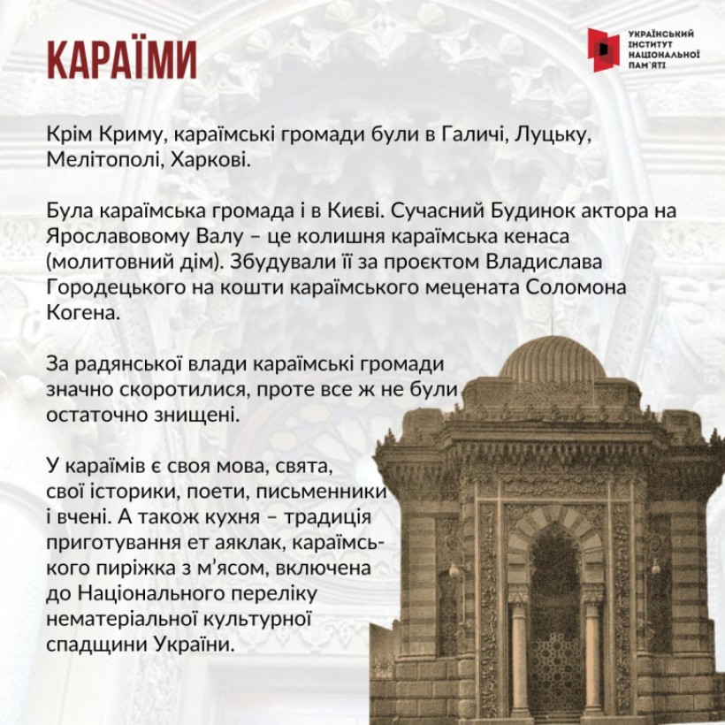 Інформація про караїмів