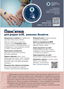 На фото - пам'ятка для родин осіб, зникоик безвісти
