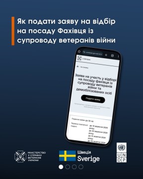 Інфографіка "Як подати заяву на відбір на посаду фахівця із супроводу ветеранів війни"