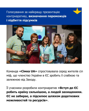 Інфографіка щодо розвічування кремлівських наративів про вступ України в ЄС