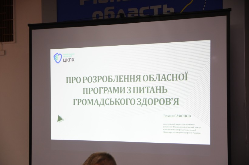 На Рівненщині розроблять обласну програму громадського здоров'я