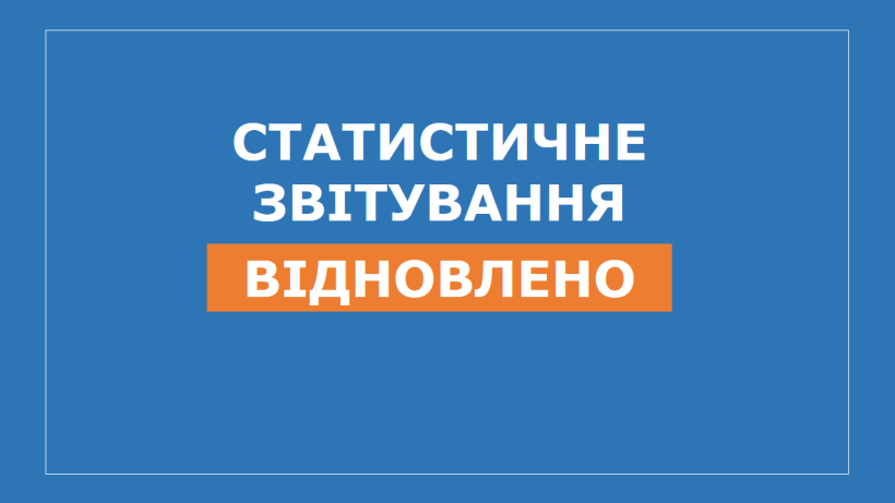 Фото ілюстративне - на синьому тлі білими буквами написано: статистичні звітування відновлено