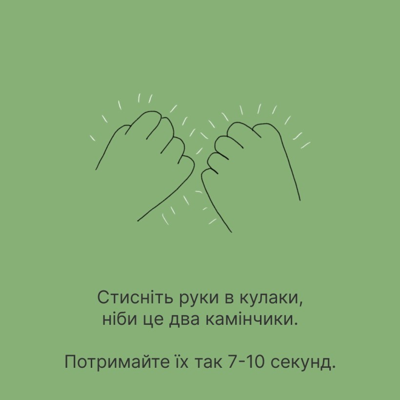 Інфографіка ""Ти як?": Аби зняти напругу в тілі..."