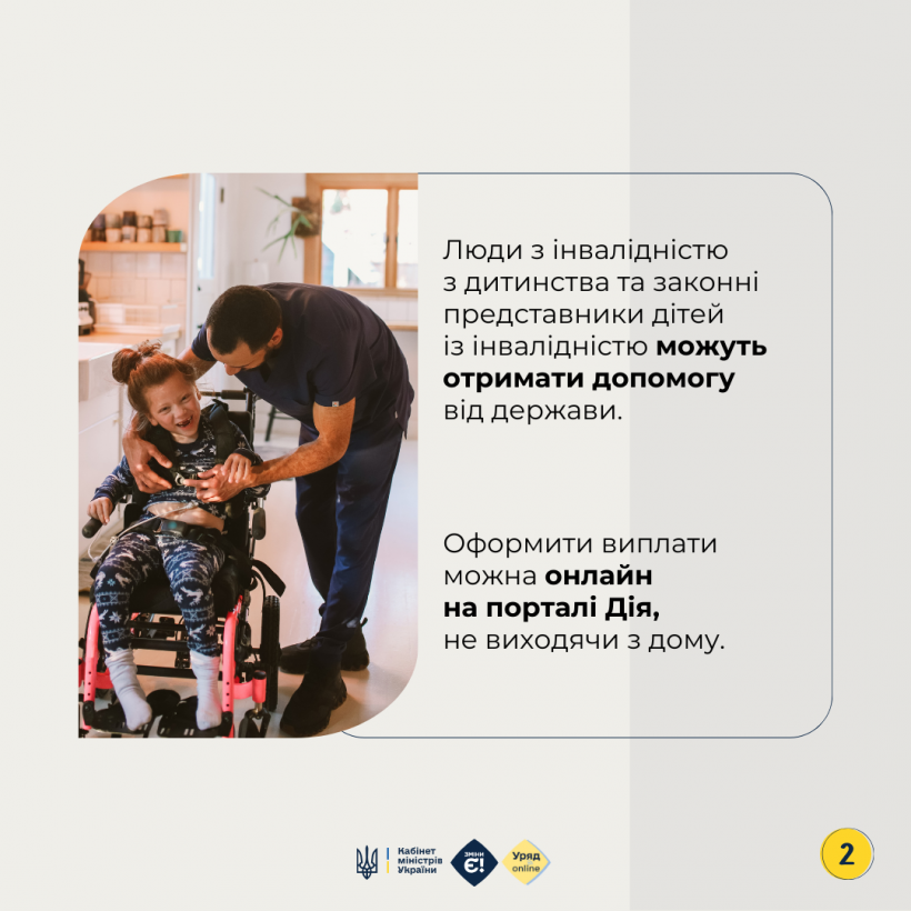 Інфографіка "Як оформити виплати для дітей з інвалідністю?"