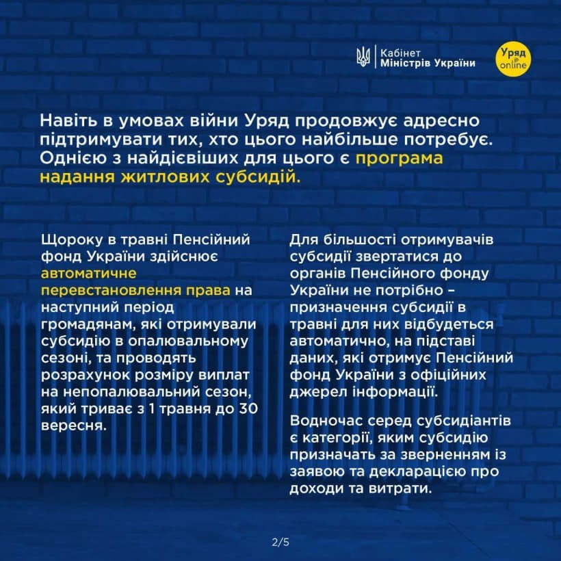 На зображенні - інфографіка з інформацією хто має звернутися за субсидією на наступний період