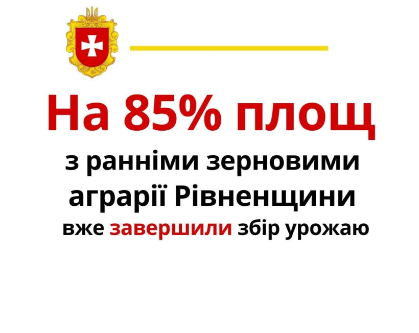 Фото ілюстративне - на білому тлі напис; на 85% площі з ранніми зерновими аграрії Рівненщини вже збір урожаю