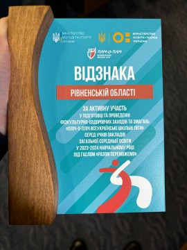 Відзнака за реалізацію спортивних проєктів