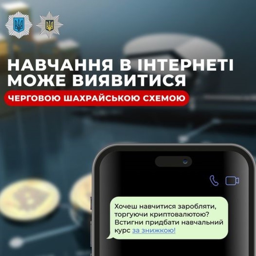 Інфографіка про шахрайську схему щодо навчання в інтернеті
