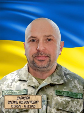 Василь Давидюк