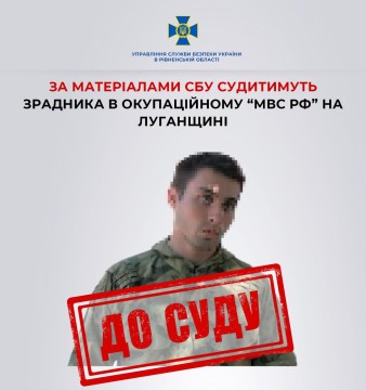 Співробітники Управління СБ України в Рівненській області викрили чергового зрадника в окупаційному «мвс рф» на Луганщині