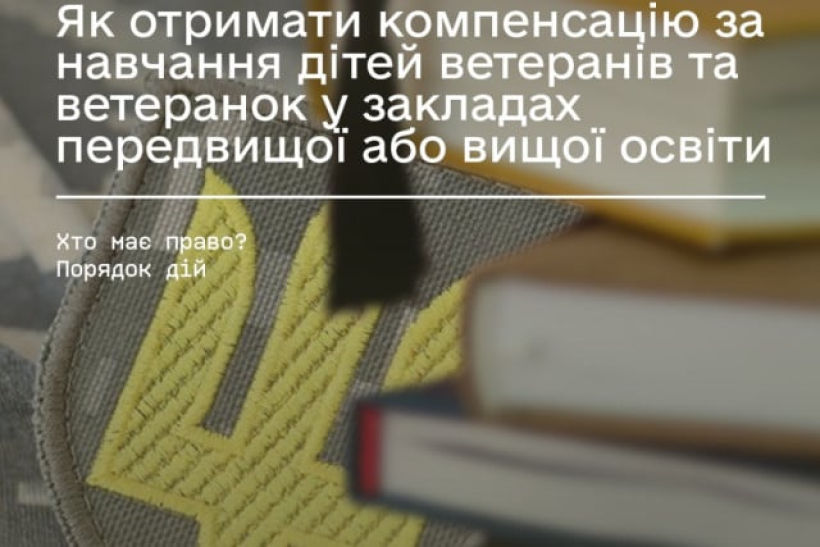 Фото ілюстративне - на пердньому плані лежать підручники, за ними шеврон ЗСУ. Зверху напис: як отримати компенсацію за навчання дітей ветеранів у закладах вищої та передвищої освіти