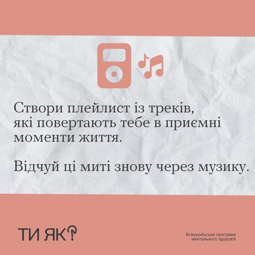 "Ти як?": Маленькі кроки до радості
