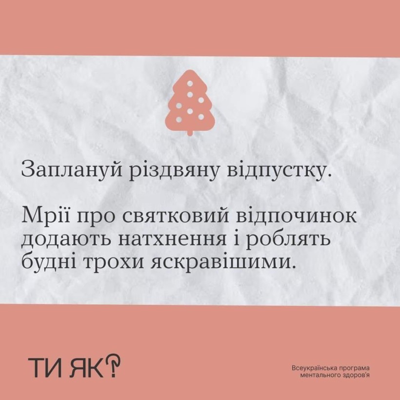 "Ти як?": Маленькі кроки до радості