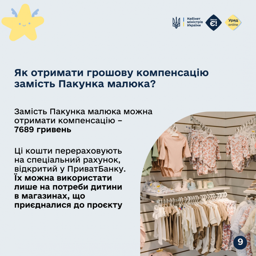 Пакунок малюка: що це та як отримати