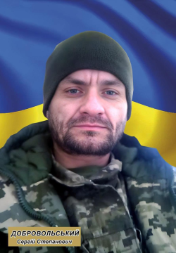 Сергій Добровольський