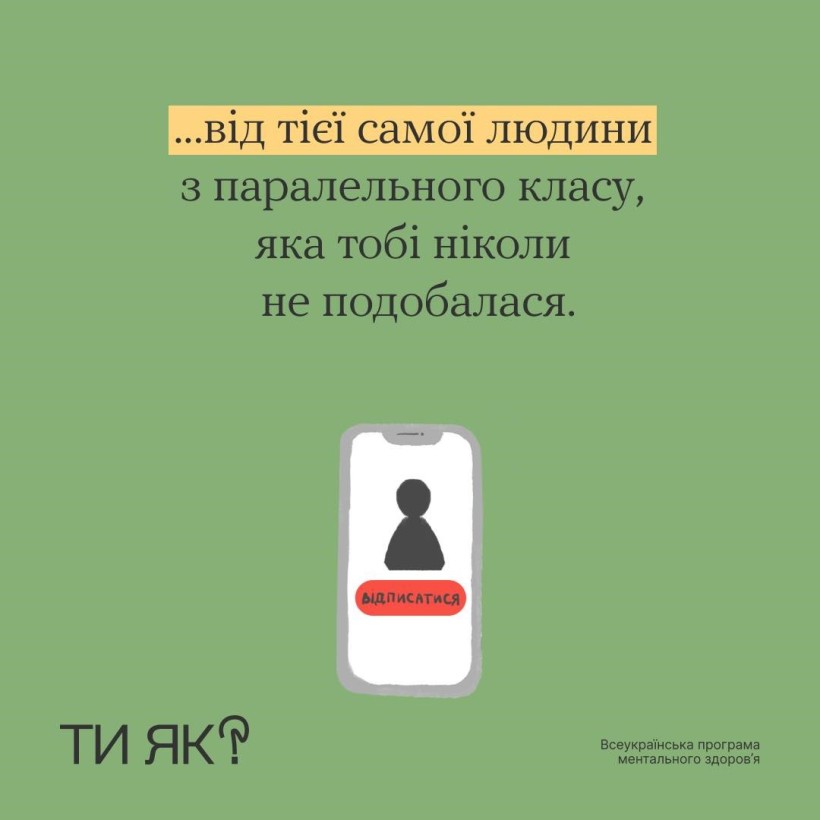 Інфографіка: "Ти як?" Це твій знак: відписуйся від...