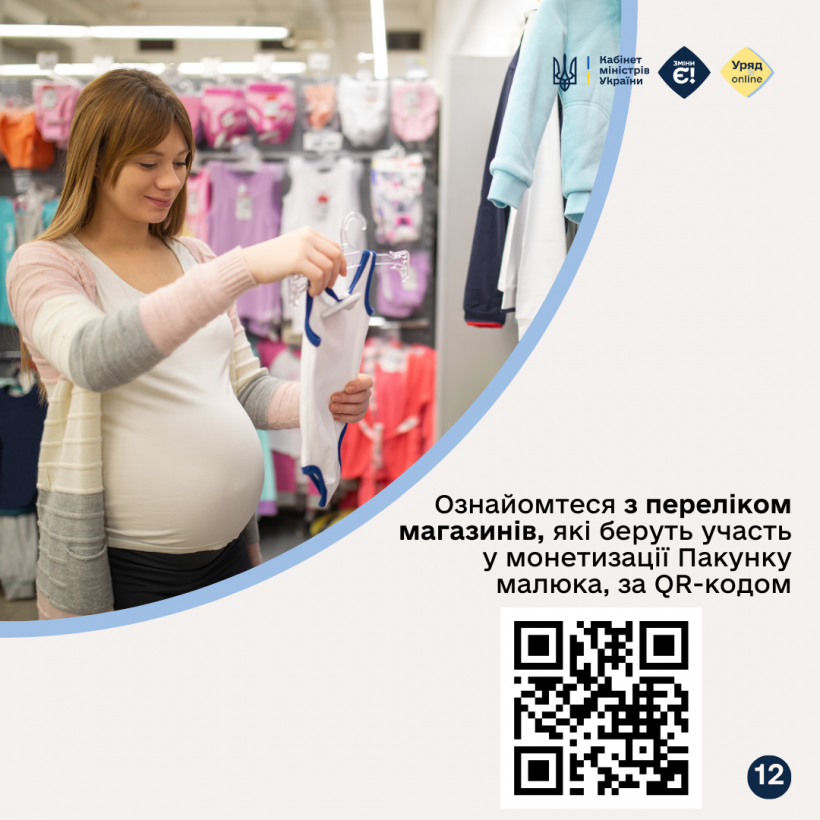 Пакунок малюка: що це та як отримати