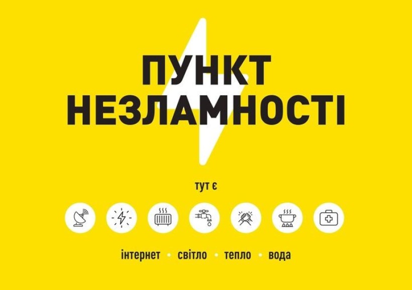 На яскравому жовтомй фоні текст "ПУНКТ НЕЗЛАМНОСТІ". Під текстом розміщено кілька піктограм, що вказують на наявність таких послуг, як: Інтернет, Світло, Тепло, Вода, Місця для зарядки пристроїв, Медична допомога
