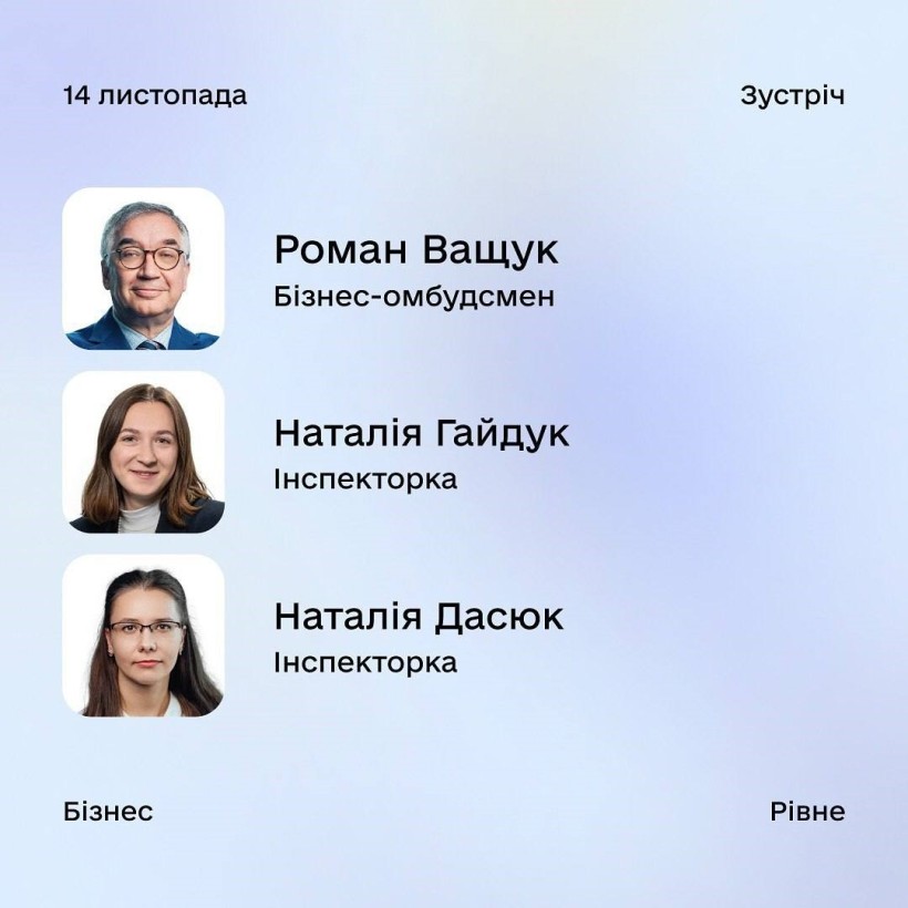 Підприємців Рівненщини запрошують на зустріч із Радою бізнес-омбудсмена