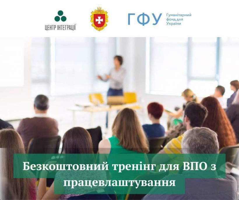 Переселенців Рівненщини запрошують на семінар щодо працевлаштування