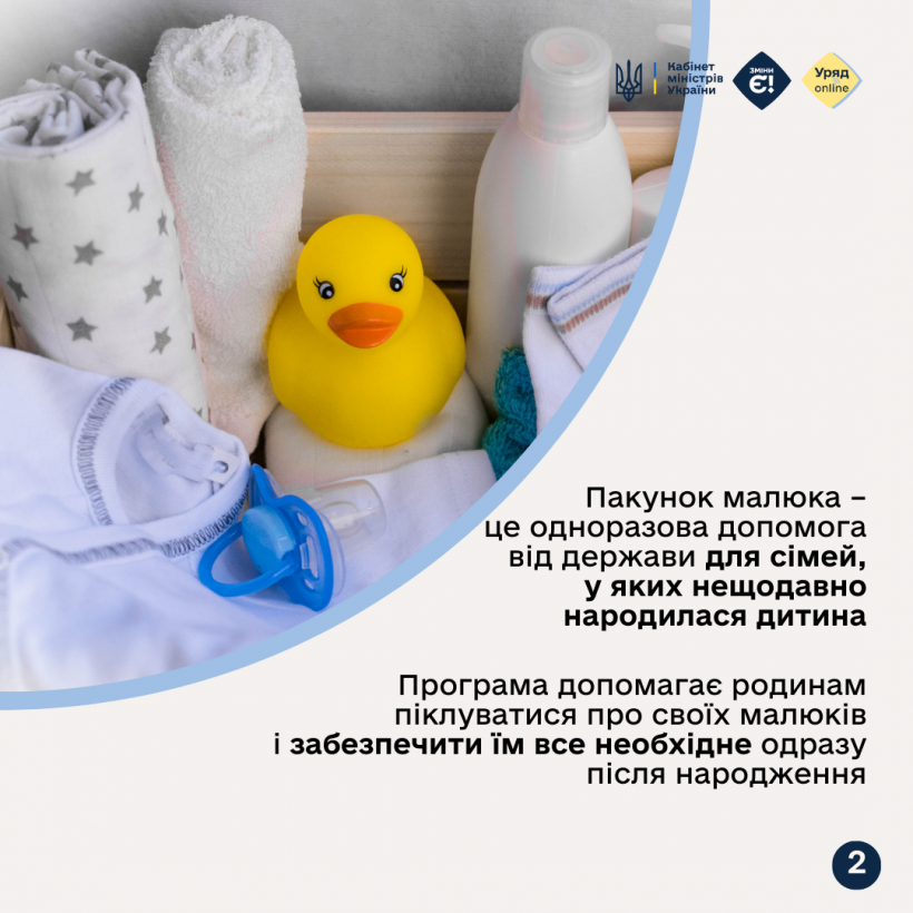 Пакунок малюка: що це та як отримати