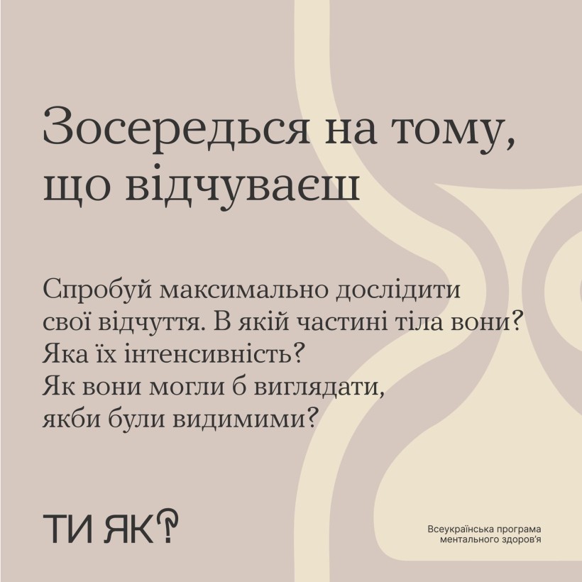 Інфографіка "Ти як?": Хвилинка повернення до себе"