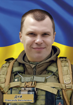 Олександр Дуй