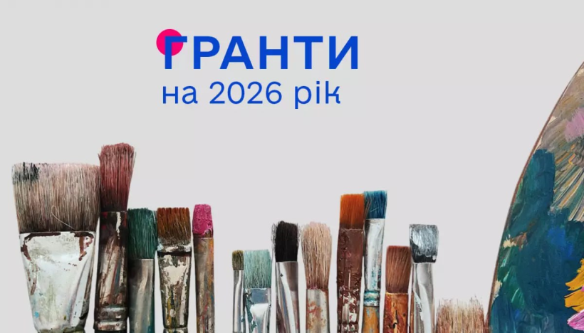 Фото ілюстративне - зображені пензлики та напис: гранти на 2026 рік