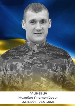 Михайло Гриневич