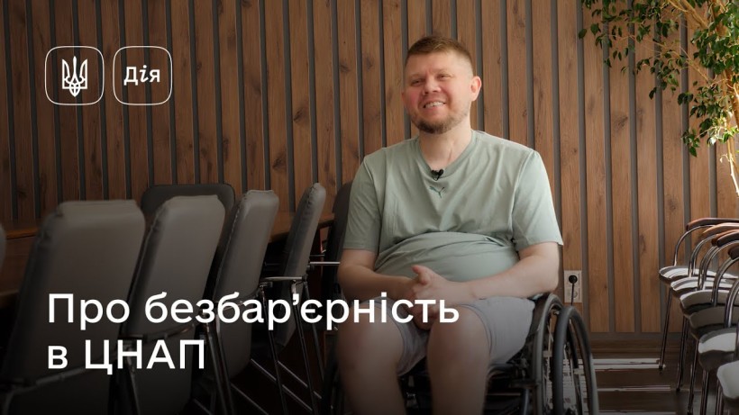 Фото ілюстративне - на кріслі колісному сидить молодий чоловік, він усміхається. Знизу напис: безбар'єрність ЦНАП