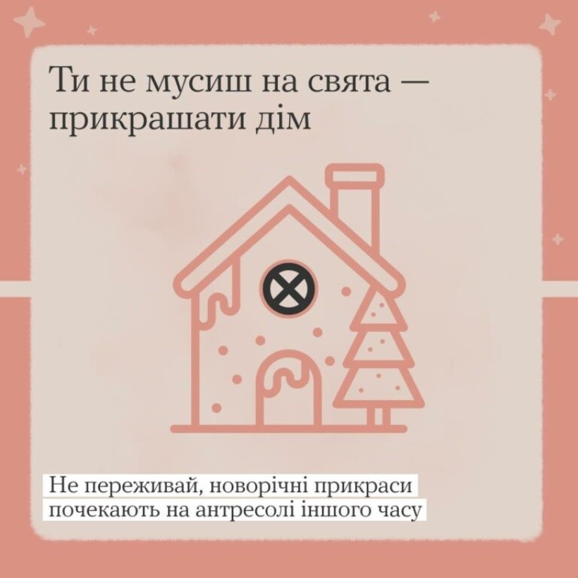 "Ти як?": Що ти не мусиш робити на свята. ІНФОГРАФІКА