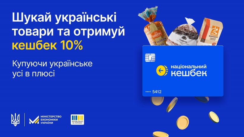 Кешбек за хліб. За покупку яких хлібобулочних виробів на Рівненщині можна повернути 10% коштів?