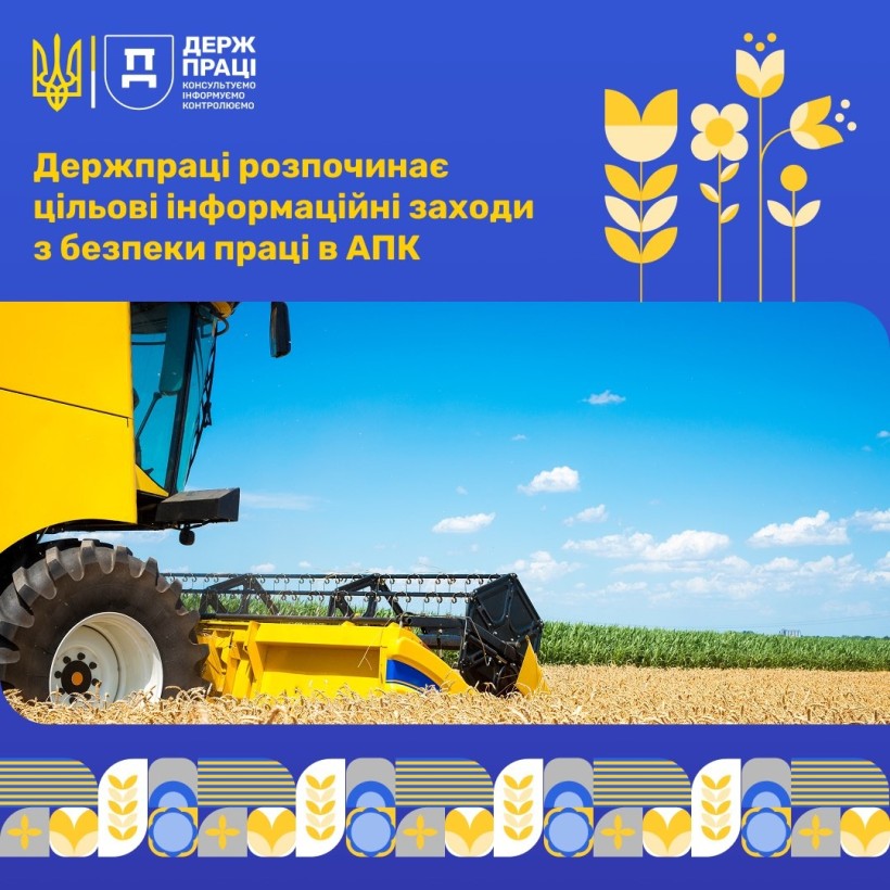 Держпраці проводить цільові інформаційні заходи з безпеки праці в агропромисловому комплексі